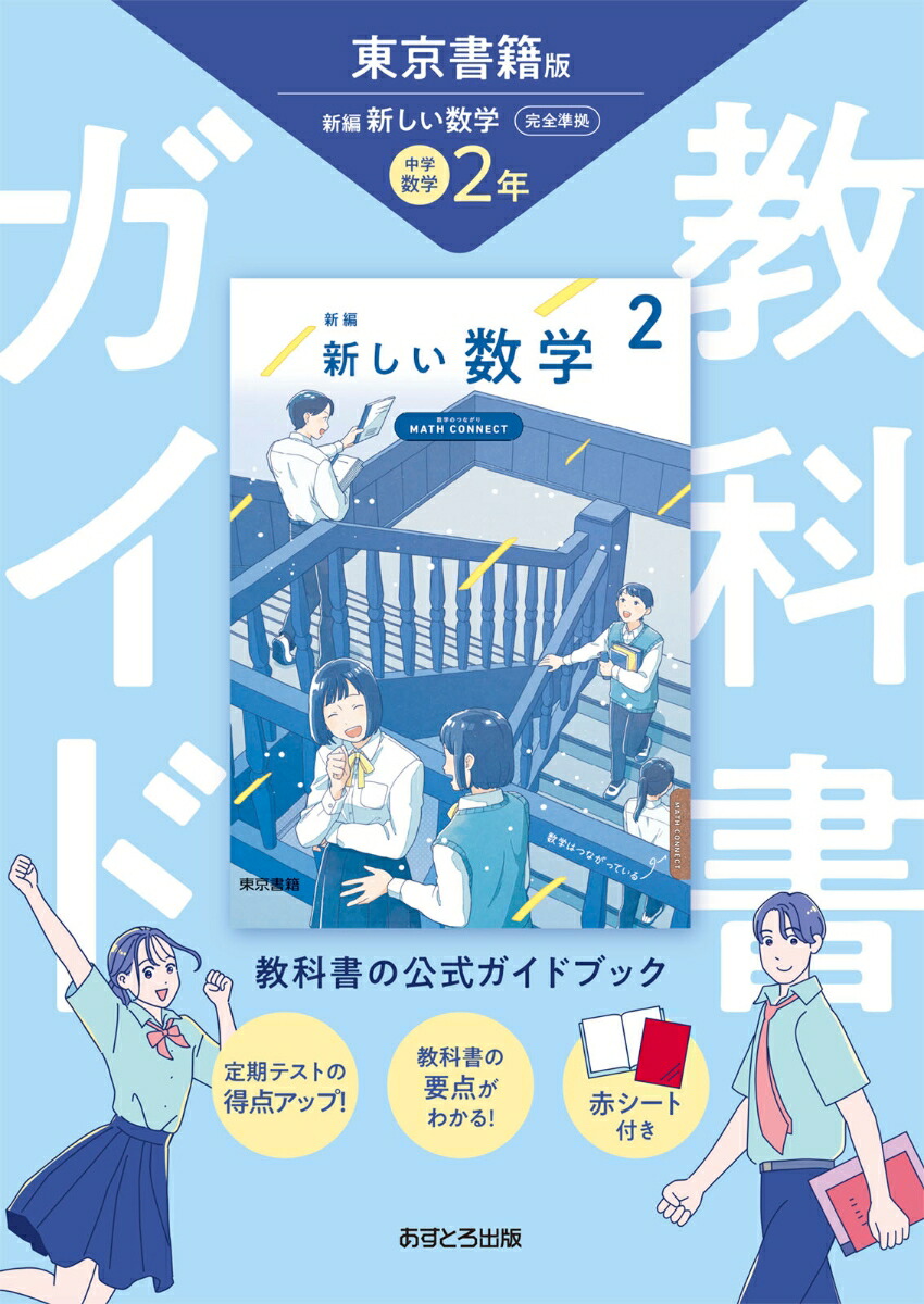 楽天市場】教科書ガイド 中学 英語 2年 光村図書版「Here We Go