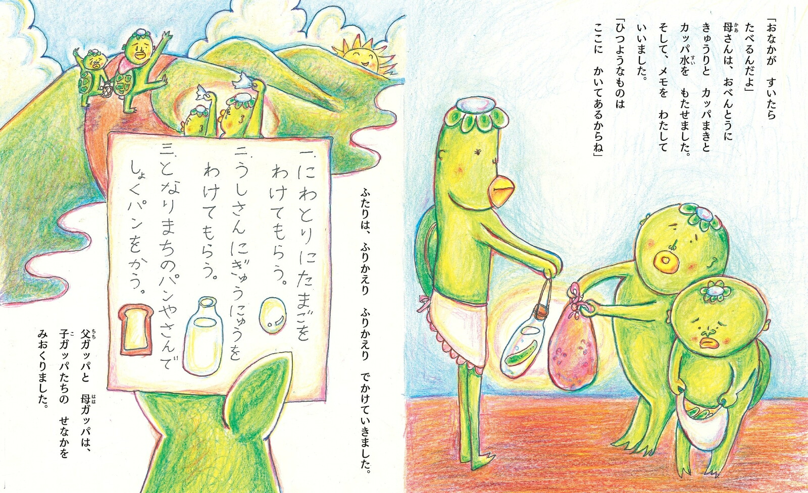 カッパのあさごはん[小山つづき]