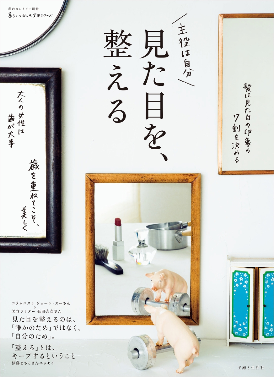 山崎実業アイデアBOOK／主婦と生活社 - ライフスタイル