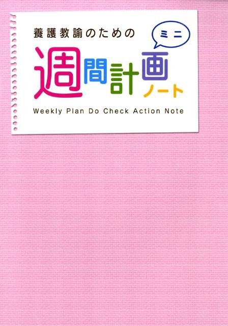 養護 教諭 執務 コレクション 手帳