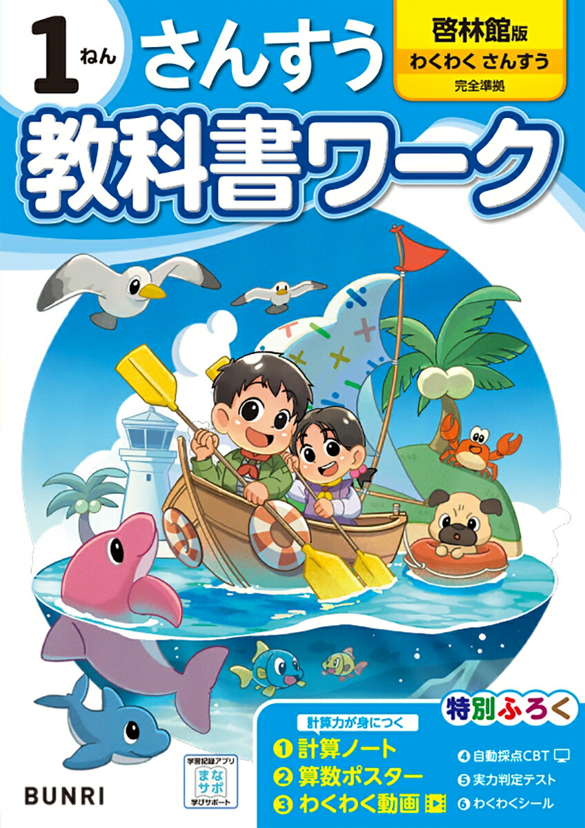 小学四年生 算数 1年間分 カラーテスト - 参考書