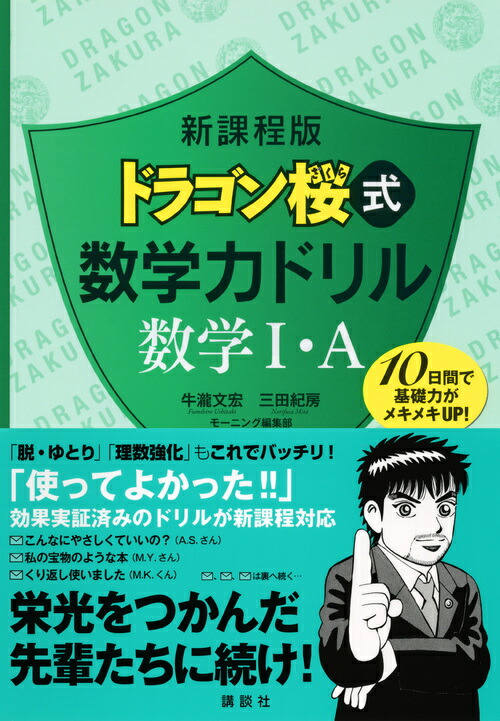 楽天ブックス 新課程版 ドラゴン桜式 数学力ドリル 数学1 A 牛瀧 文宏 本