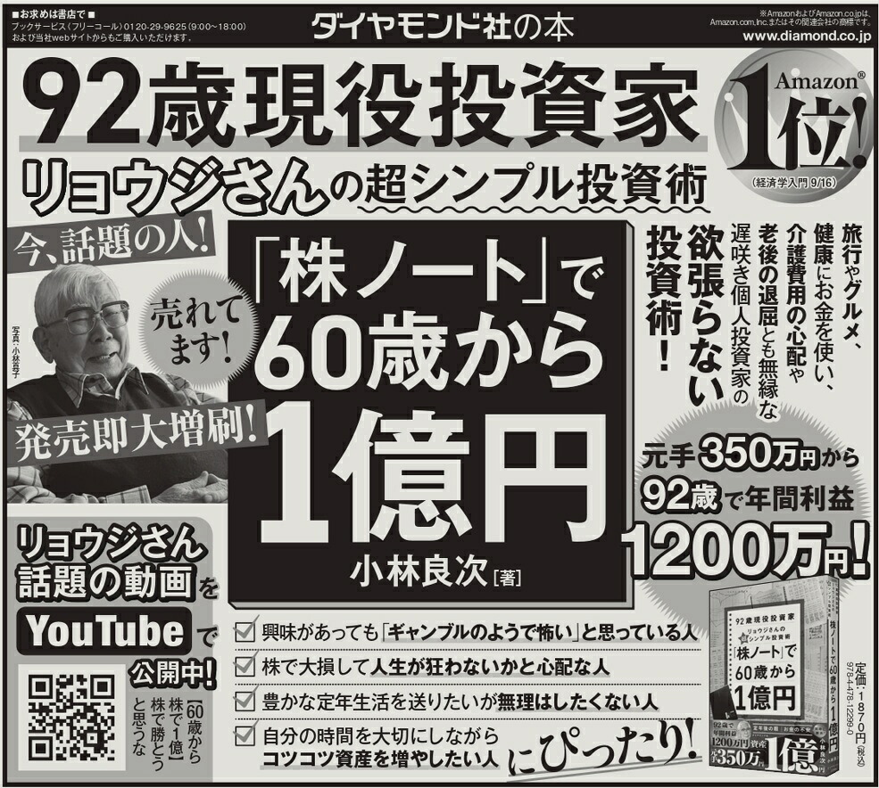 「株ノート」で60歳から1億円92歳現役投資家リョウジさんの超★シンプル投資術[小林良次]