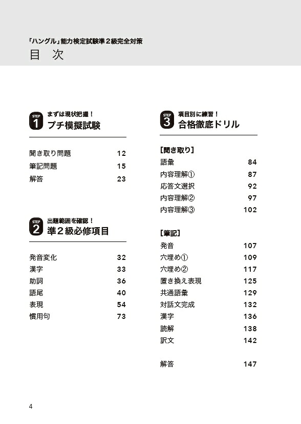 「ハングル」能力検定試験準2級完全対策MP3CD-ROM付き[林京愛]
