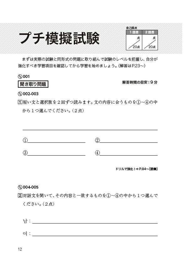 「ハングル」能力検定試験準2級完全対策MP3CD-ROM付き[林京愛]