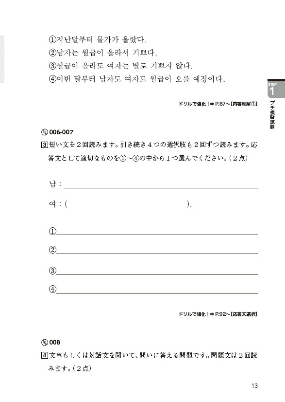 「ハングル」能力検定試験準2級完全対策MP3CD-ROM付き[林京愛]