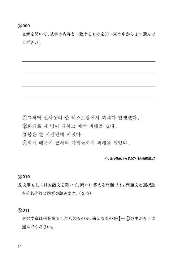 「ハングル」能力検定試験準2級完全対策MP3CD-ROM付き[林京愛]
