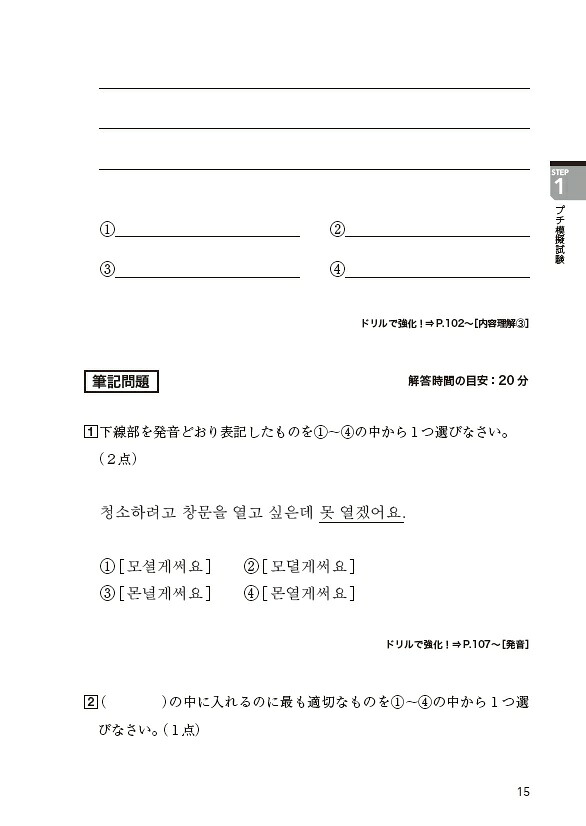「ハングル」能力検定試験準2級完全対策MP3CD-ROM付き[林京愛]
