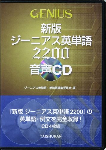 楽天ブックス ジーニアス英単語20音声cd新版 本