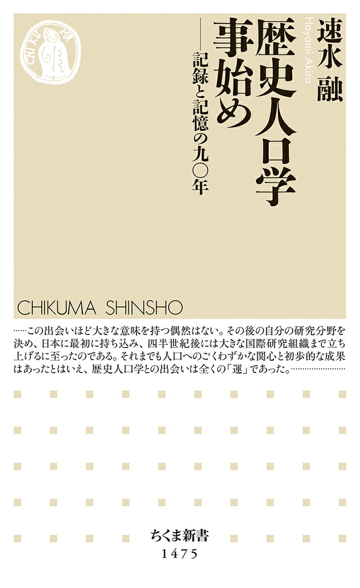 歴史人口学