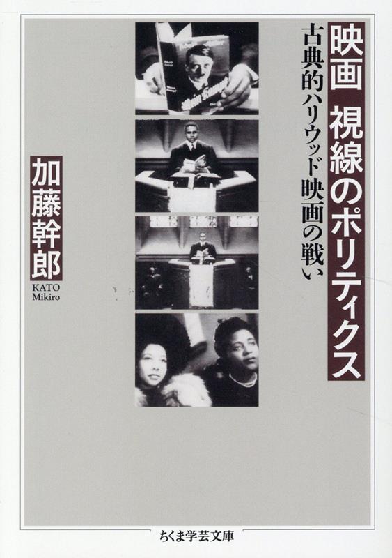 映画　視線のポリティクス画像
