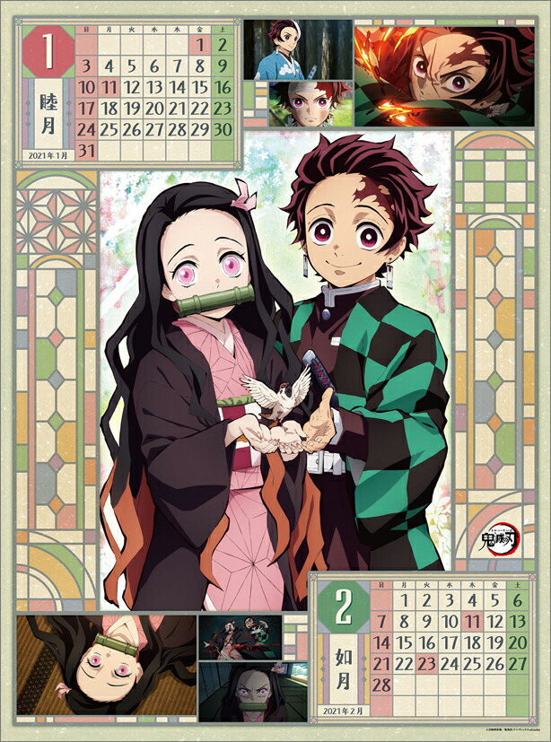 鬼滅の刃 21年1月始まりカレンダー