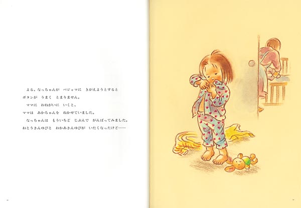 ちょっとだけ（こどものとも絵本）[瀧村有子]