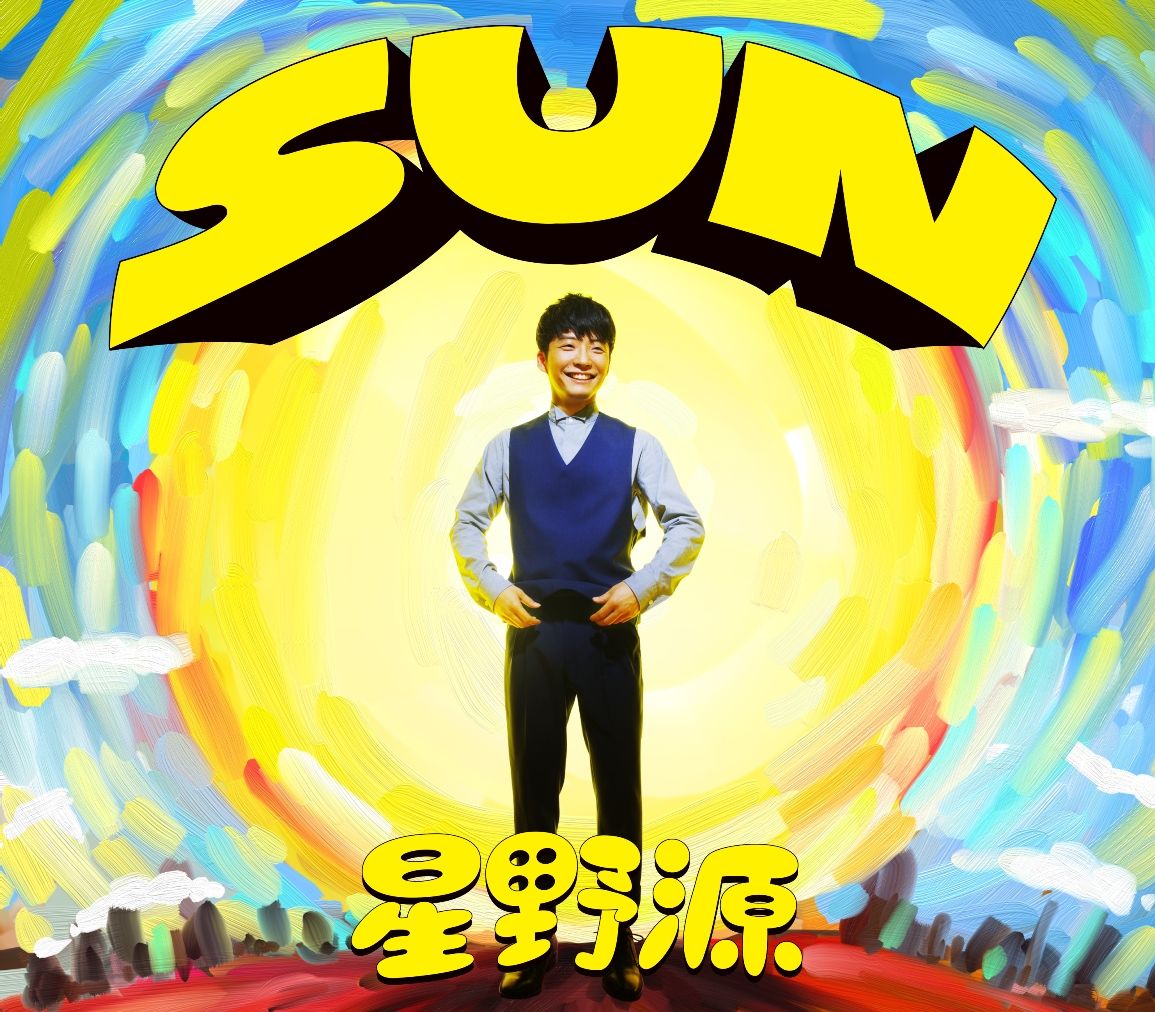 楽天ブックス: SUN （初回限定盤 CD＋DVD） - 星野源 - 4988002692996 : CD