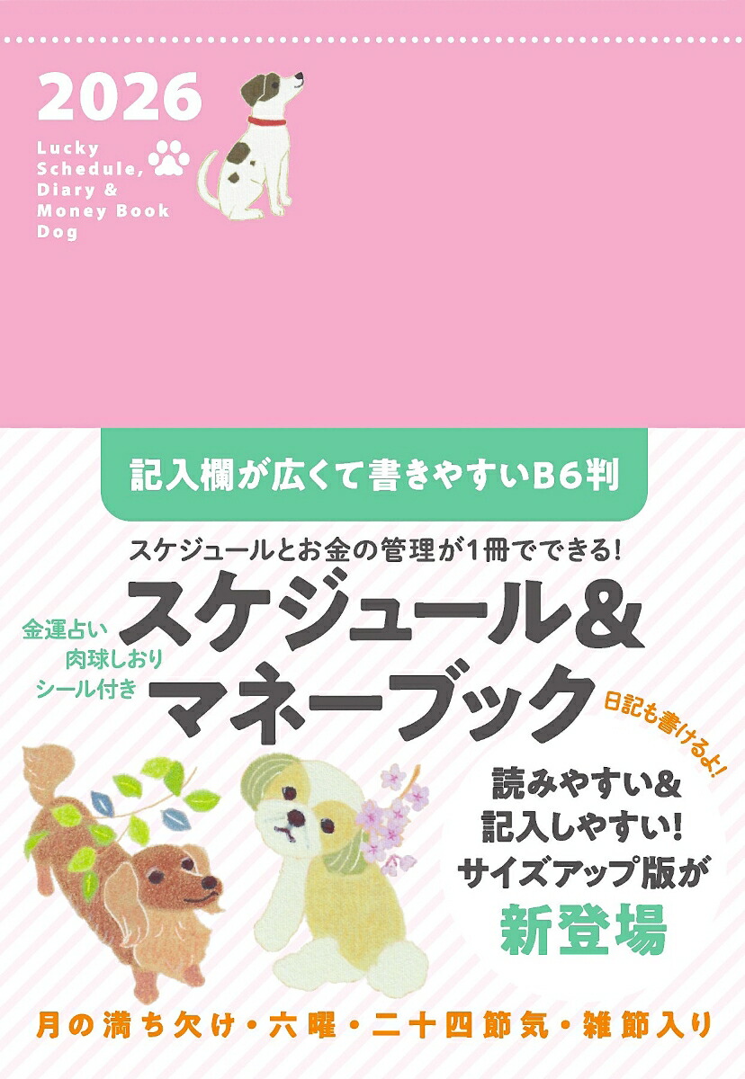 B6判　2026 Lucky Schedule、 Diary & Money Book Dog画像