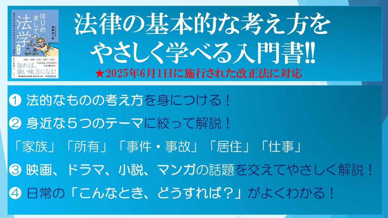 はじめまして、法学第3版身近なのに知らなすぎる「これって法的にどうなの？」[遠藤研一郎]