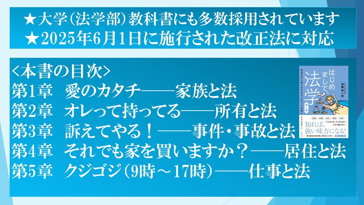 はじめまして、法学第3版身近なのに知らなすぎる「これって法的にどうなの？」[遠藤研一郎]