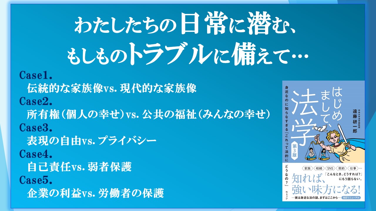 はじめまして、法学第3版身近なのに知らなすぎる「これって法的にどうなの？」[遠藤研一郎]