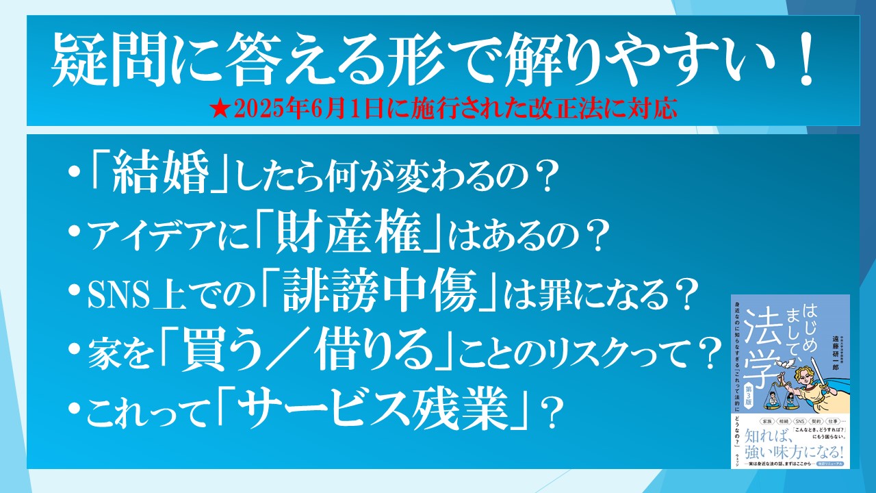 はじめまして、法学第3版身近なのに知らなすぎる「これって法的にどうなの？」[遠藤研一郎]
