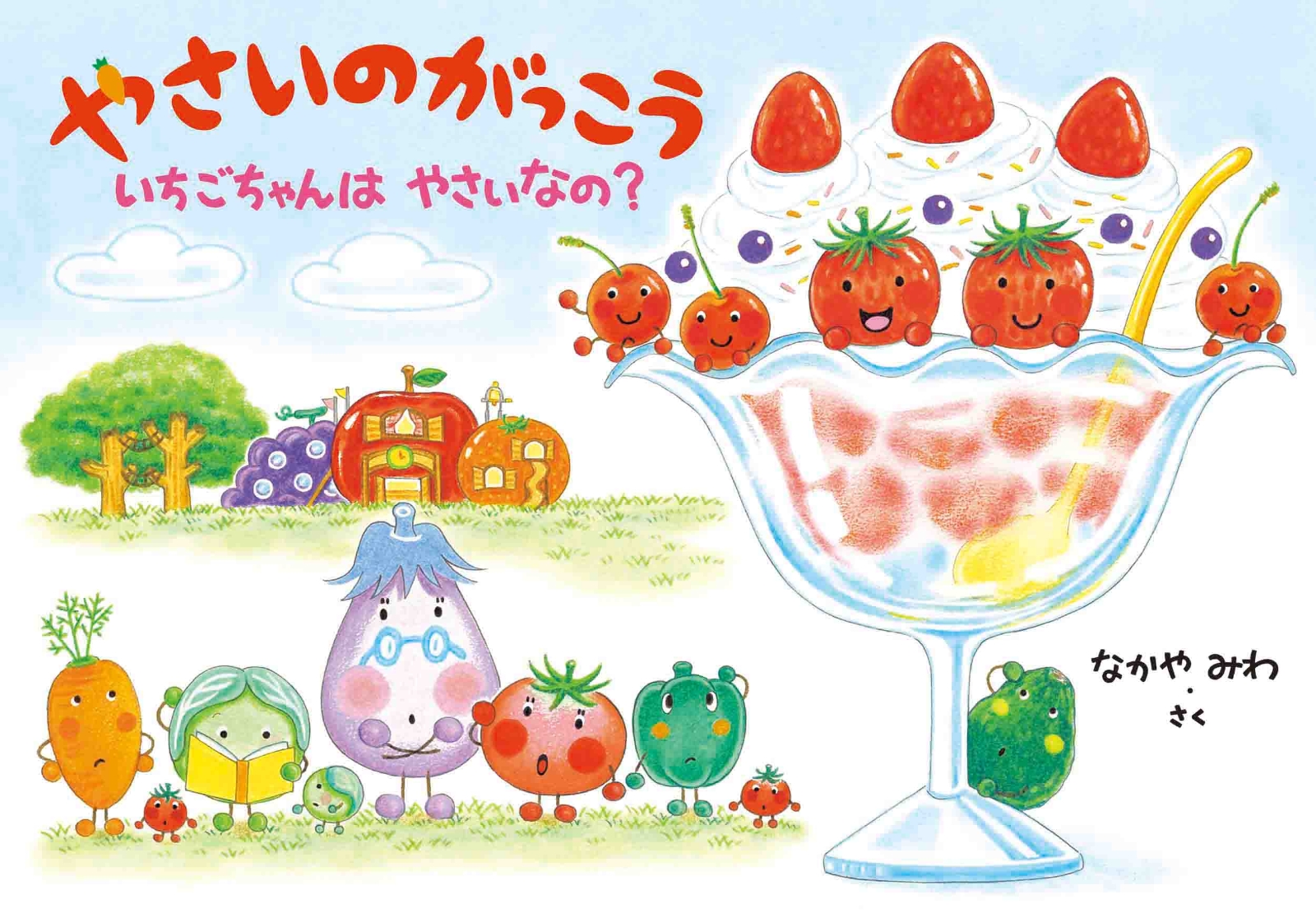 楽天市場】[新品]やさいのがっこうシリーズ (全6冊) 全巻セット