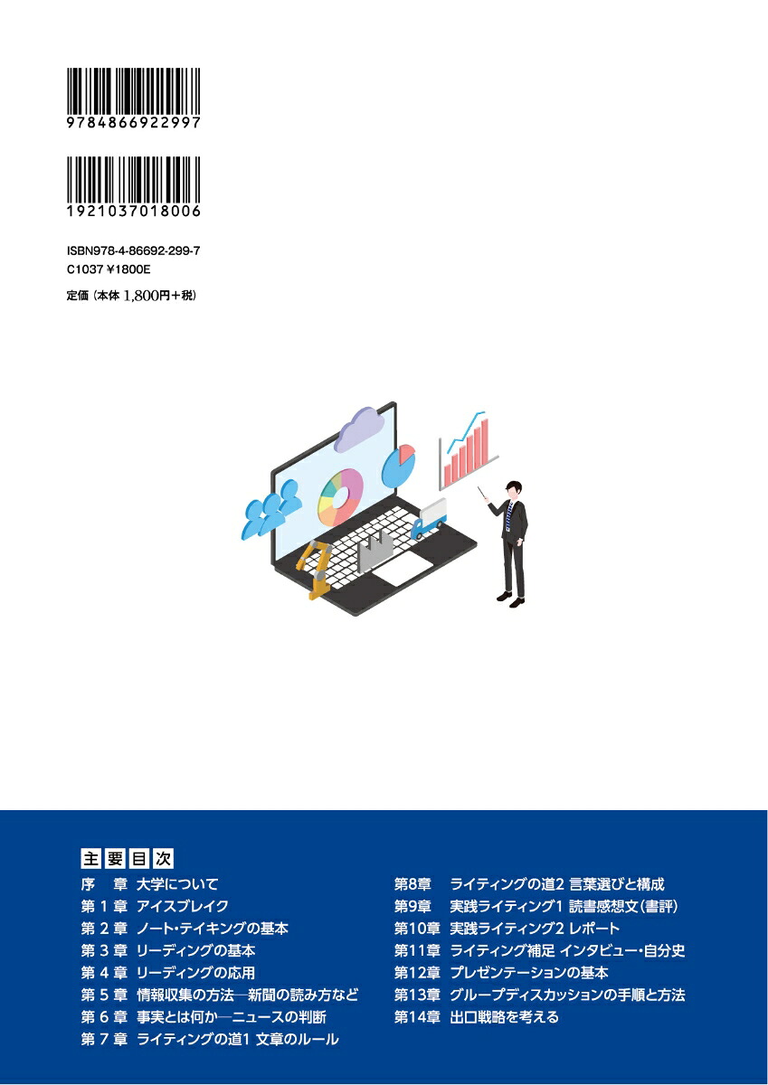 活躍できる社会人になれる教科書[藤好陽太郎]