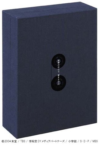 楽天ブックス: 世界の中心で、愛をさけぶ DVD-BOX - 行定勲