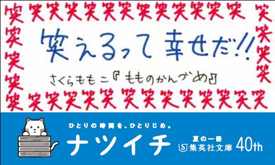 もものかんづめ（集英社文庫(日本)）[さくらももこ]