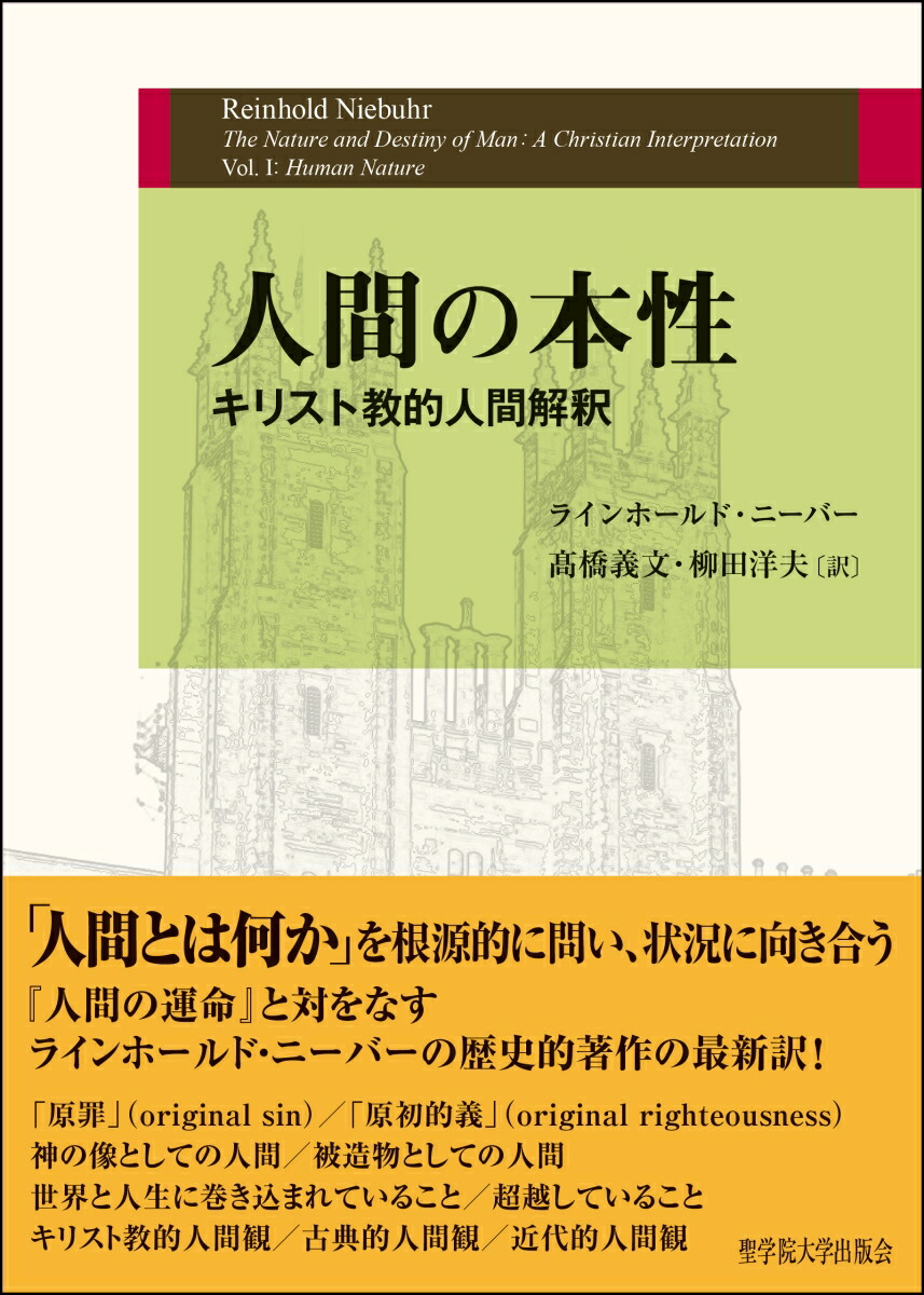 �ʹ֤��������ꥹ�ȶ�Ū�ʹֲ��[ReinholdNiebuhr]