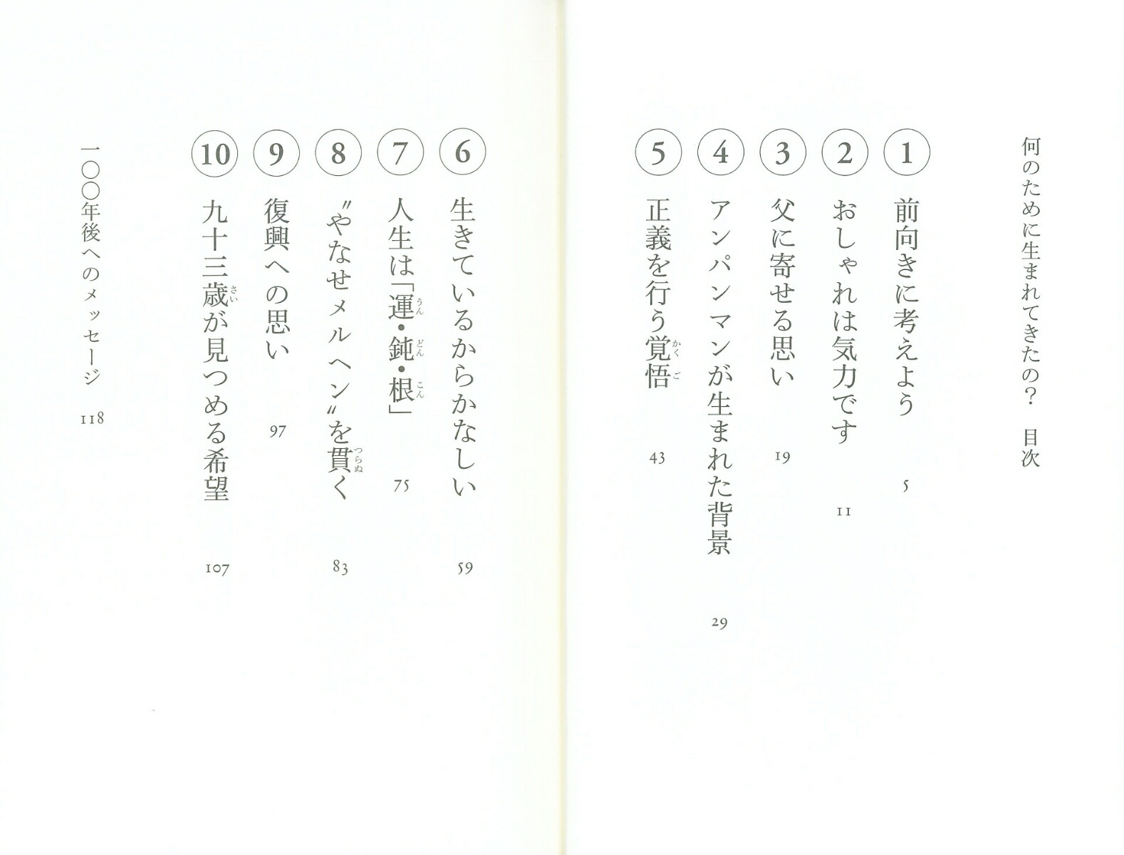 楽天ブックス 何のために生まれてきたの 希望のありか やなせたかし 9784569783000 本