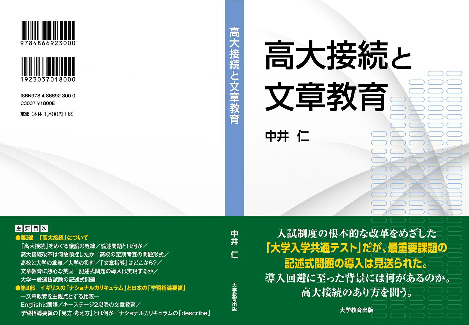高大接続と文章教育[中井仁]