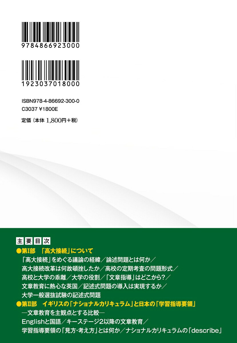 高大接続と文章教育[中井仁]