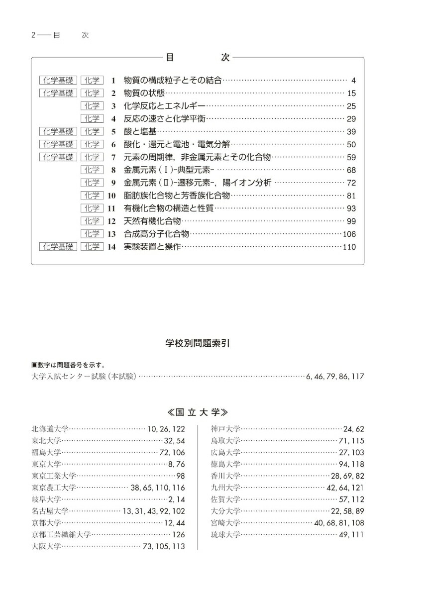 楽天ブックス 2020 化学入試問題集 化学基礎 化学 9784410273001 本