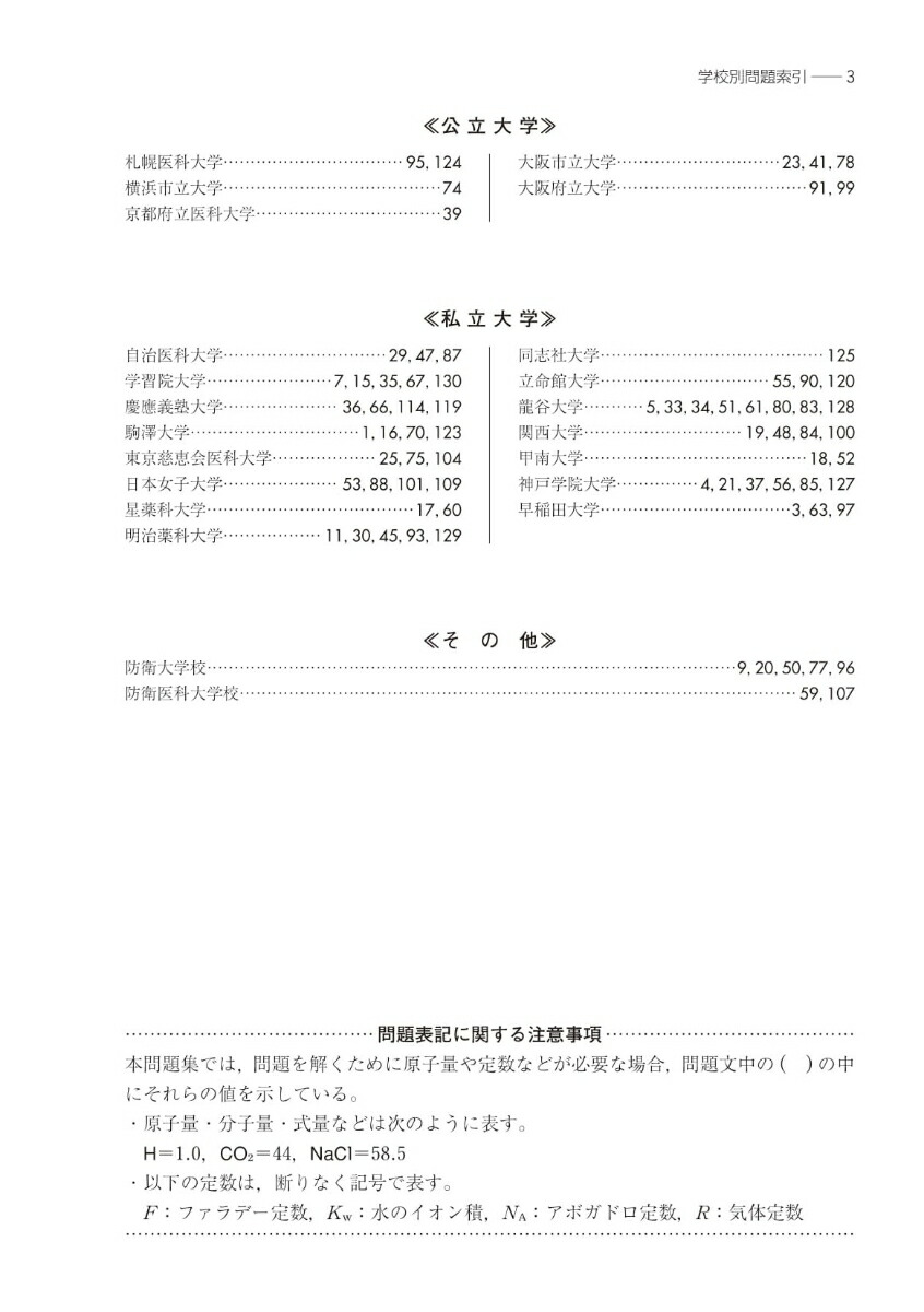 楽天ブックス 2020 化学入試問題集 化学基礎 化学 9784410273001 本