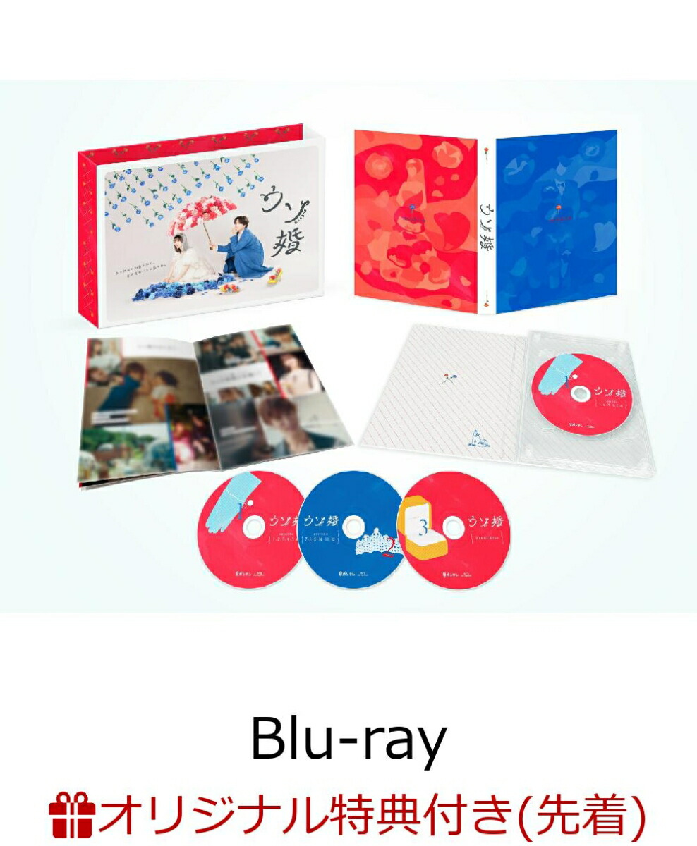 【楽天ブックス限定先着特典】ウソ婚Blu-rayBOX【Blu-ray】(キービジュアルB6クリアファイル（ピンク）)[菊池風磨]