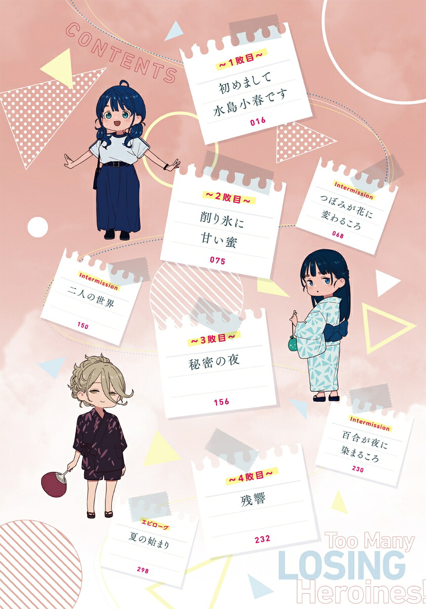 負けヒロインが多すぎる！（9）（ガガガ文庫）[雨森たきび]