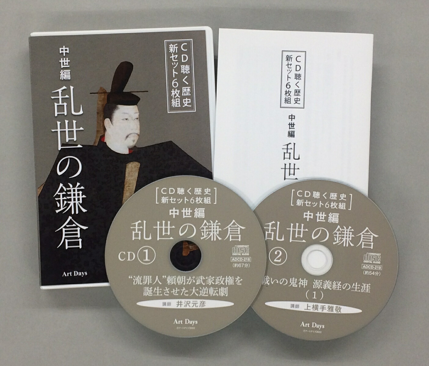 楽天ブックス: CD聴く歴史 新セット6枚組 中世編 乱世の鎌倉 - 井沢 元彦 - 9784861193002 : 本