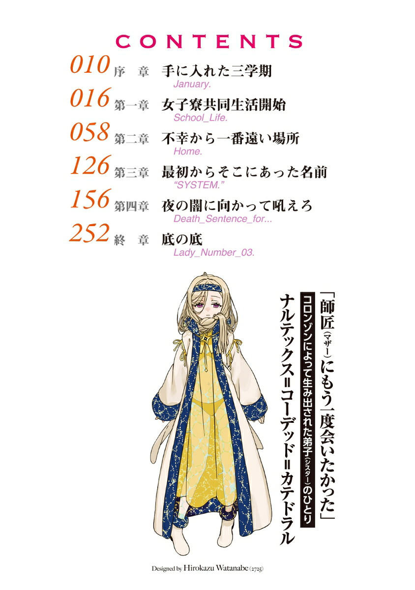 創約とある魔術の禁書目録（16）（電撃文庫）[鎌池和馬]