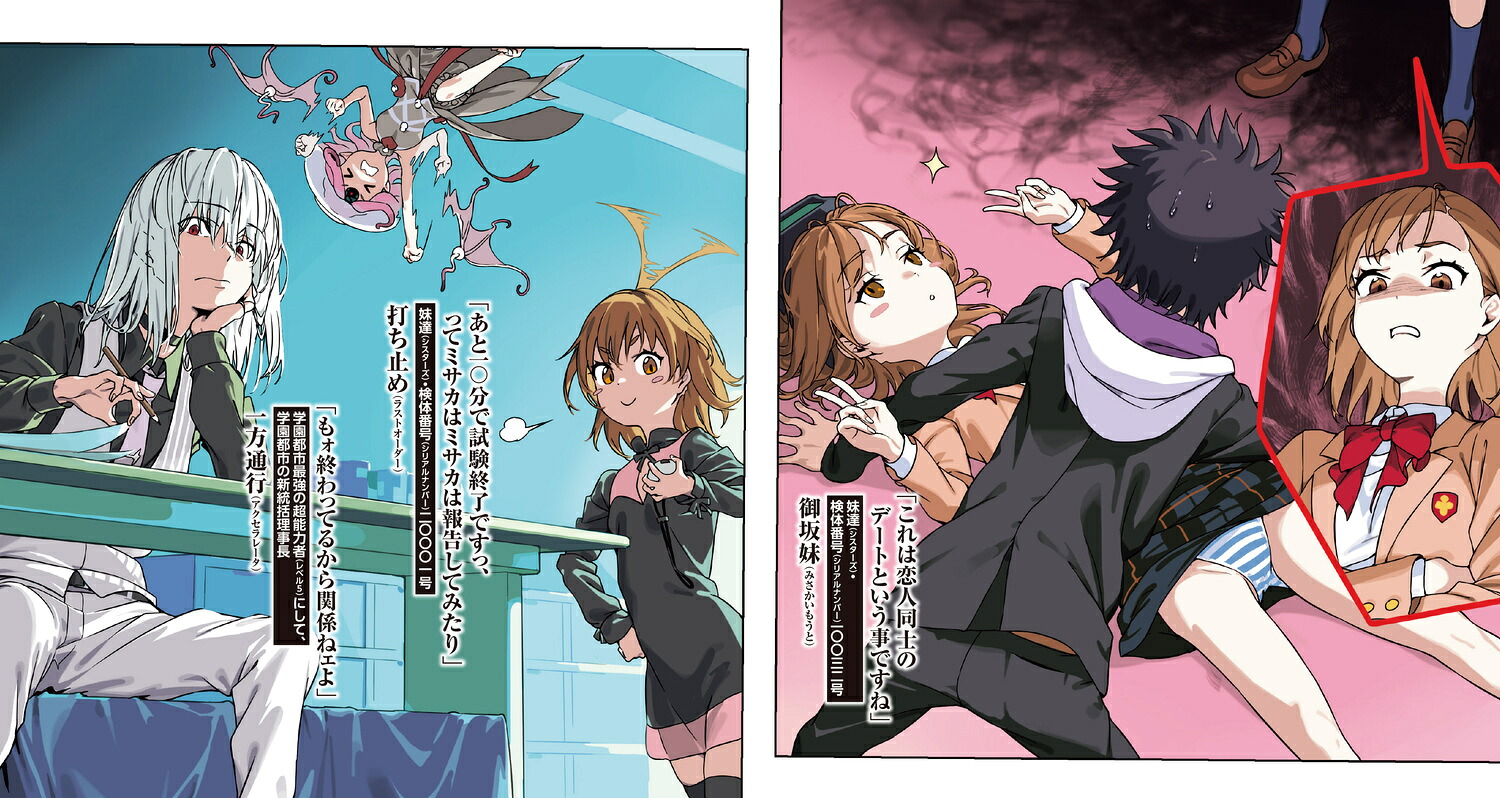 創約とある魔術の禁書目録（16）（電撃文庫）[鎌池和馬]