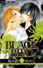 BLACK BIRD(3) 表紙
