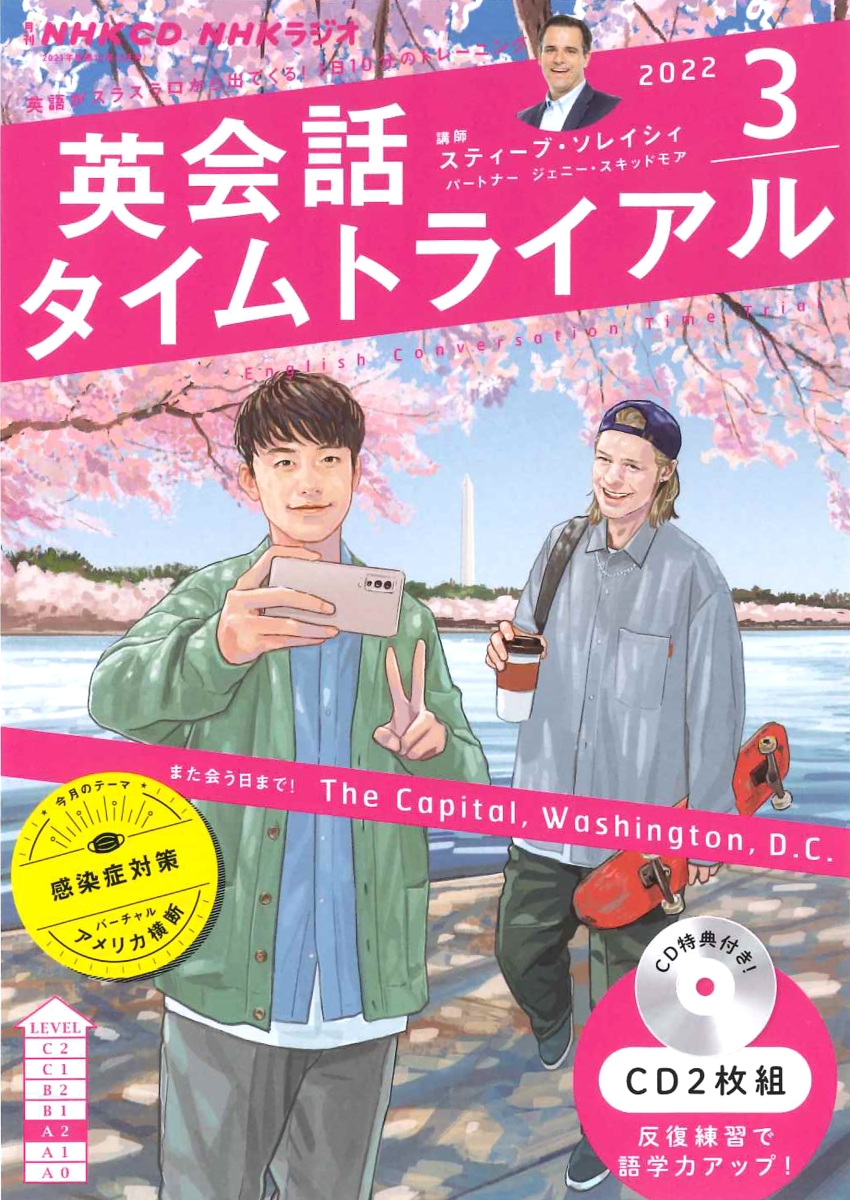 楽天ブックス: NHK CD ラジオ 英会話タイムトライアル 2022年3月号