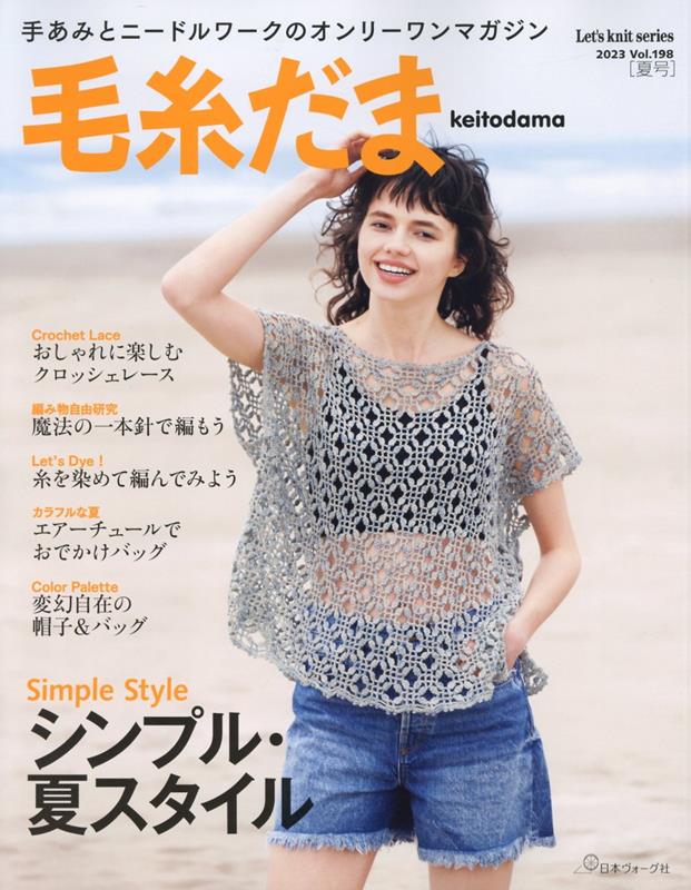 ӻޡVol1982023SU˼ꤢߤȥˡɥΥ꡼ޥ󥷥ץ롦ƥLetsknitseries