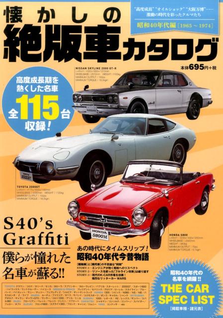 楽天ブックス 懐かしの絶版車カタログ 1965 1974 本