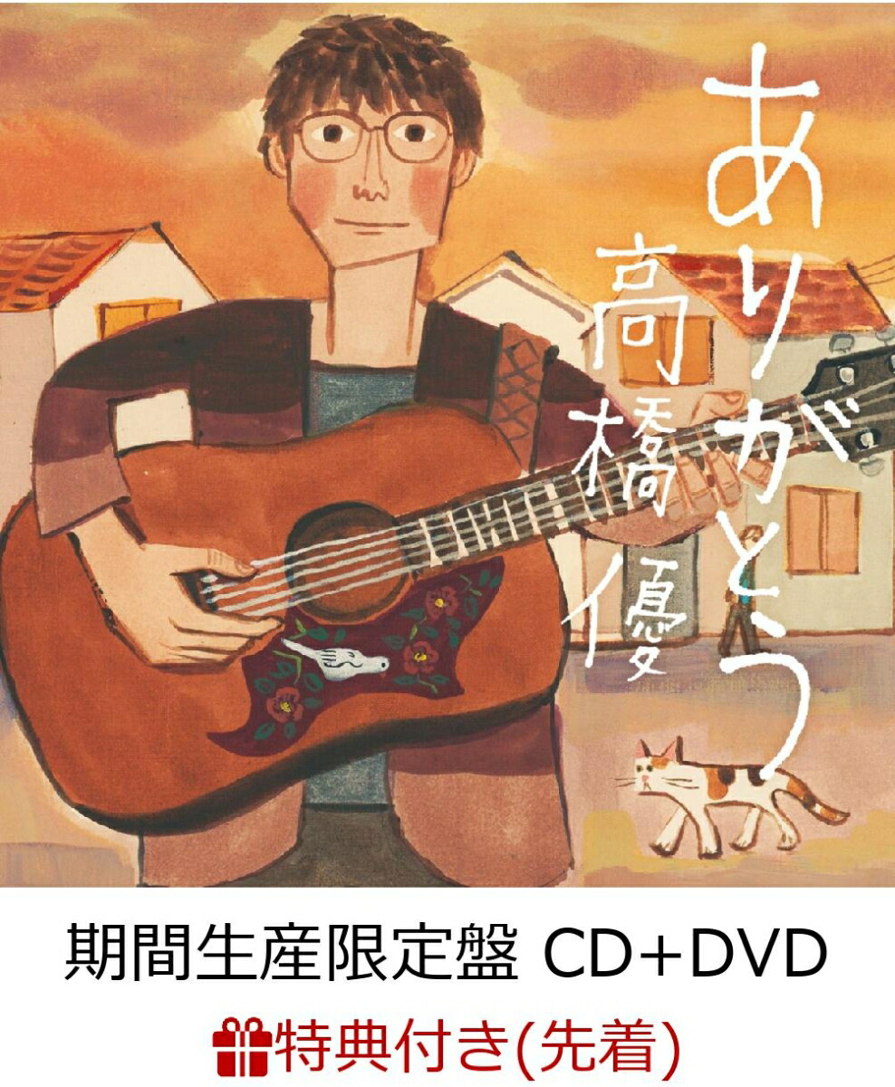 ��������ŵ�ۤ��꤬�Ȥ�(��������������CD��DVD)(���ꥸ�ʥ륹�꡼�֥������դ�)[�ⶶͥ]