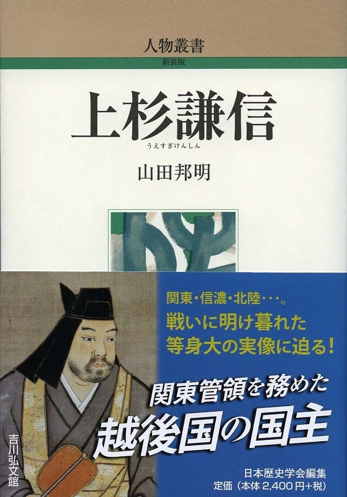 楽天ブックス 上杉謙信 山田 邦明 本