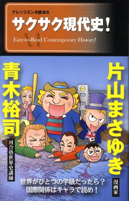 楽天ブックス サクサク現代史 青木裕司 本