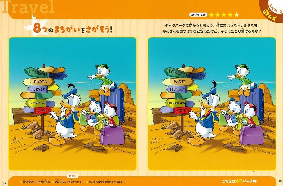 楽天ブックス むずかしすぎ って思わずいっちゃう ミッキーの まちがいさがし ディズニーブックス 講談社 本