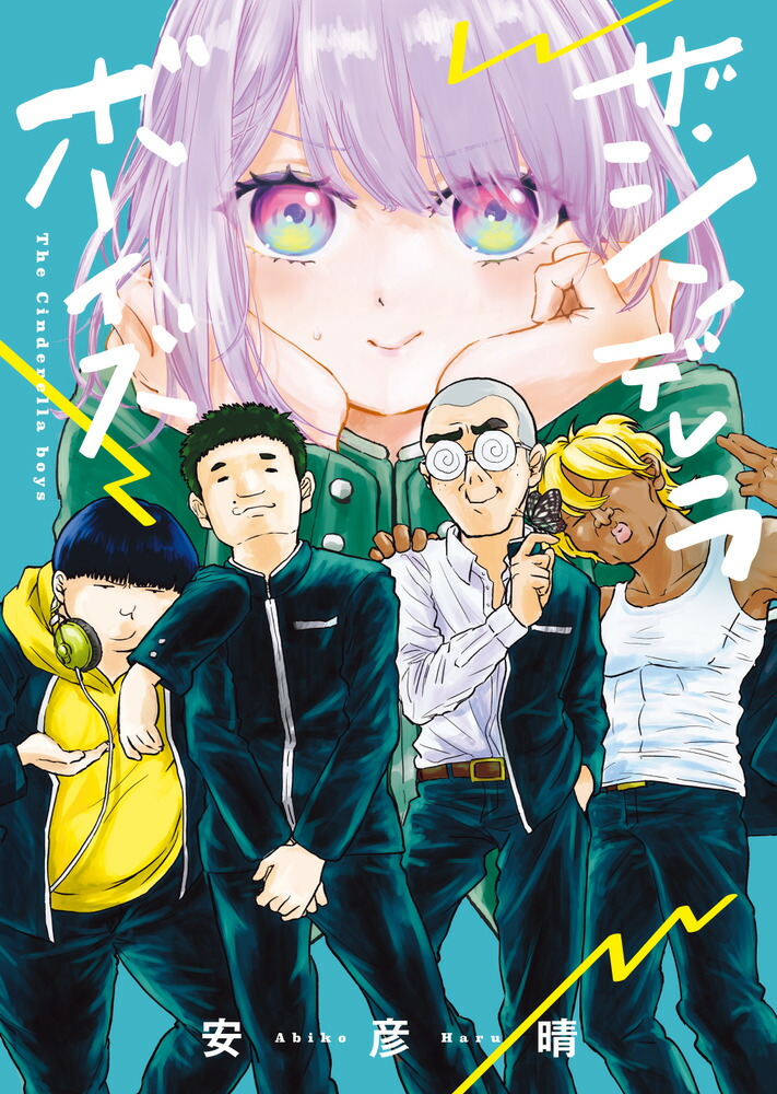 ザ・シンデレラボーイズ画像