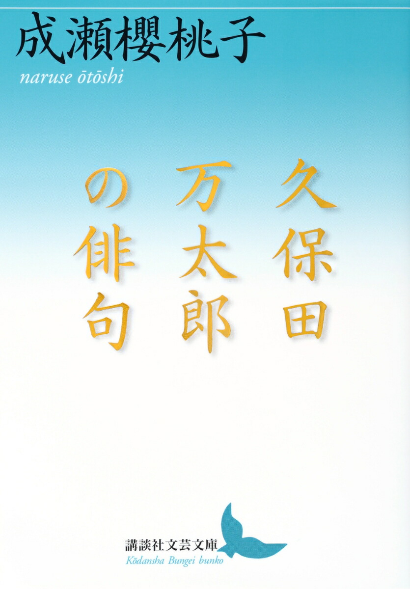 久保田万太郎の俳句画像