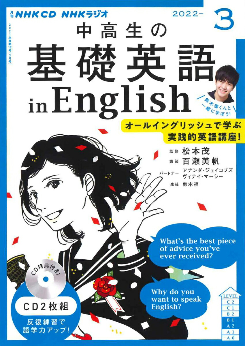 楽天ブックス: NHK CD ラジオ中高生の基礎英語 in English 2022年3月号 - 9784143693008 : 本