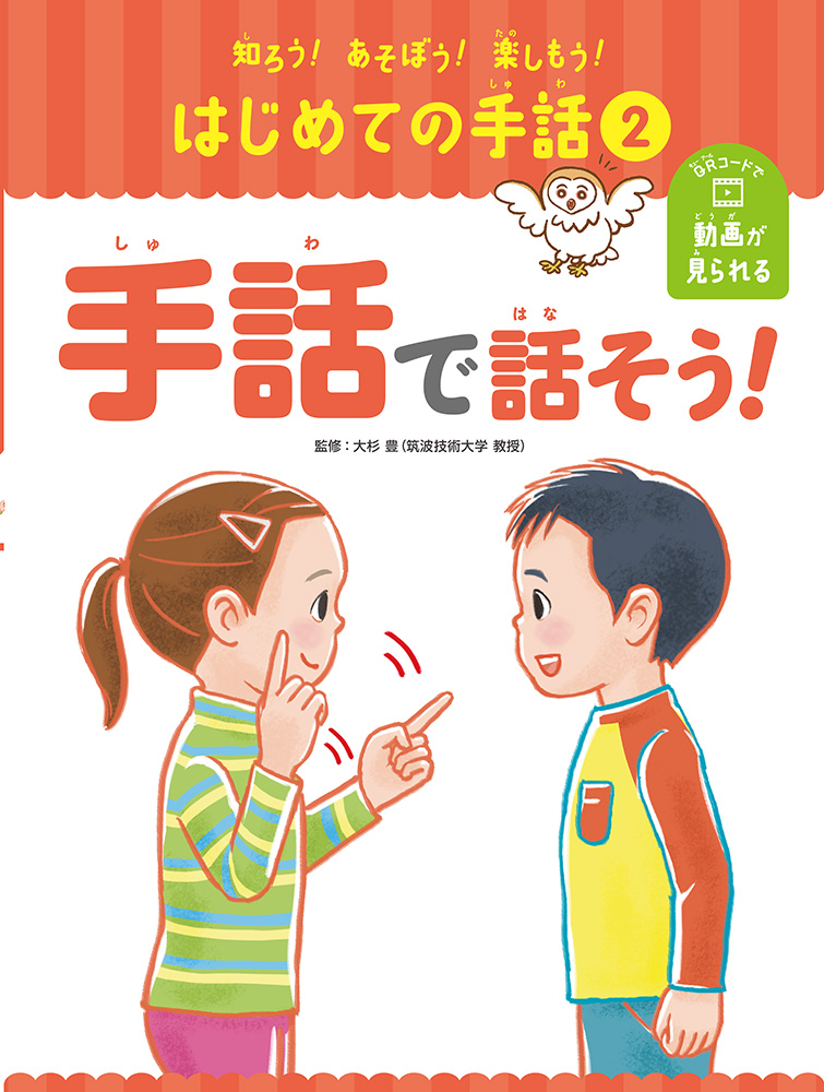 楽天ブックス 手話で話そう 大杉 豊 本